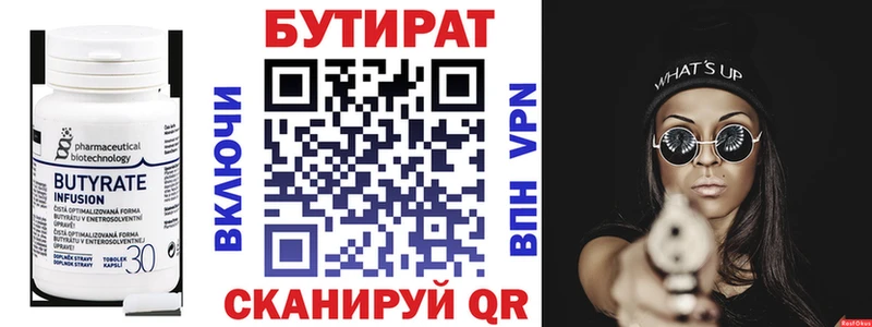 БУТИРАТ бутик  Нижний Новгород 
