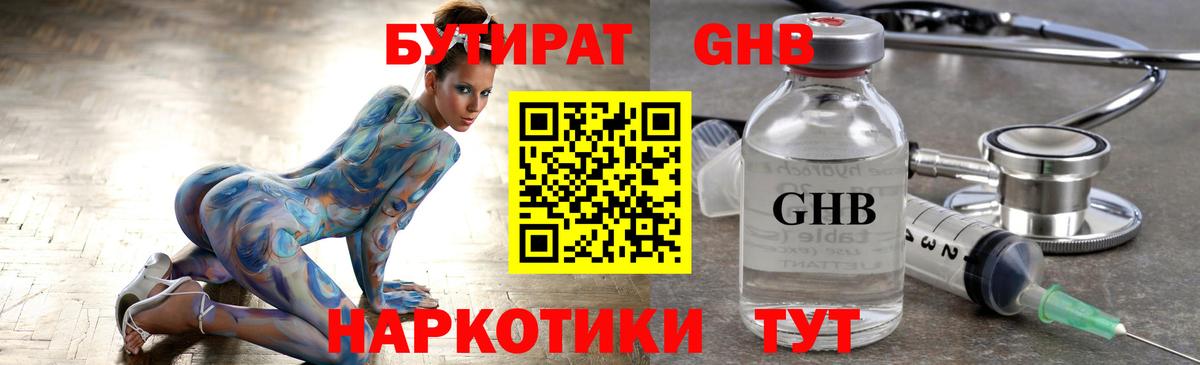 Нижний Новгород  БУТИРАТ оксибутират  Вход с VPN 